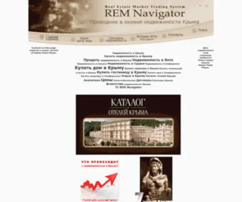 Remnavigator.com(Портал недвижимости Крыма REM Navigator) Screenshot
