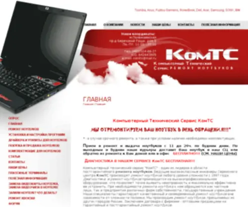 Remnout.ru(Ремонт ноутбуков) Screenshot