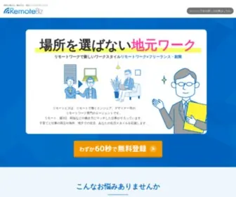 Remobiz.jp(リモートビズではit関係) Screenshot