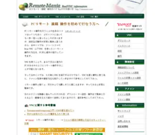 Remomani.com(リモート) Screenshot