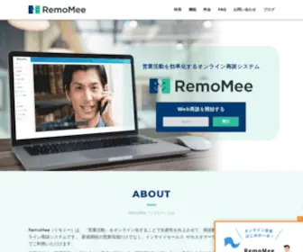 Remomee.jp(Remomee（リモミー）) Screenshot