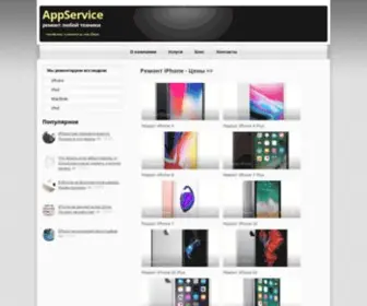 Remont-Apples.ru(AppService) Screenshot