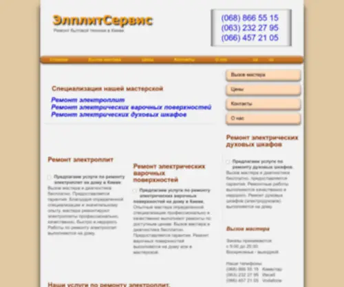 Remont-Elektroplit-Kyiv.com(Направление специализации) Screenshot