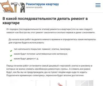 Remont-Kak.ru(Порядок) Screenshot