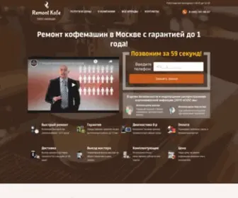 Remont-Kofe-MSK.ru(FASTPANEL) Screenshot