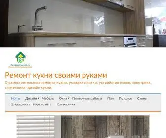 Remont-Kuxni.ru(Ремонт) Screenshot