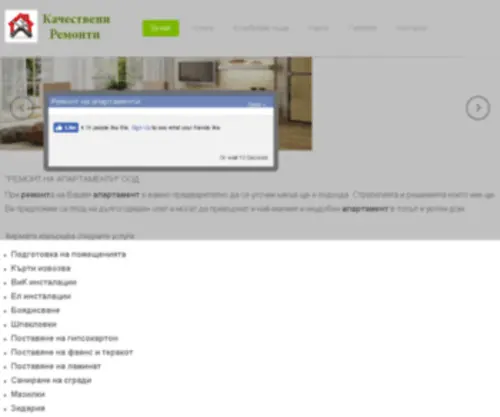 Remont-NA-Apartamenti.com(Ремонт) Screenshot