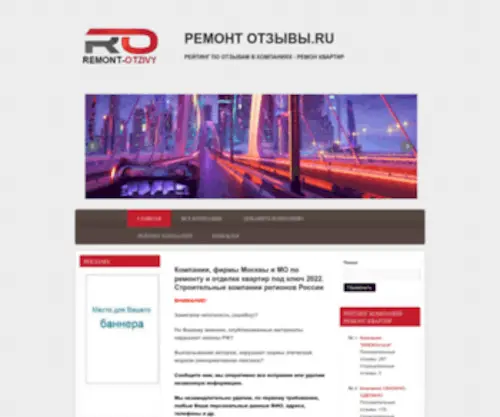 Remont-Otzivy.ru(Ремонт Отзывы.RU) Screenshot