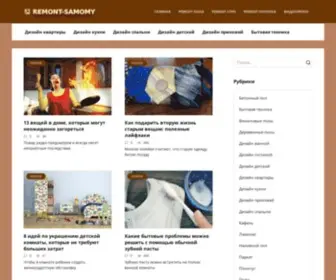 Remont-Samomy.ru(Ремонт квартиры своими руками) Screenshot