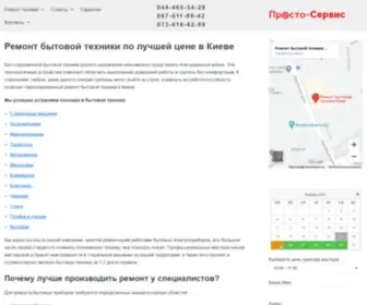 Remont-Stiralki.kiev.ua(Ремонт бытовой техники в Киеве) Screenshot