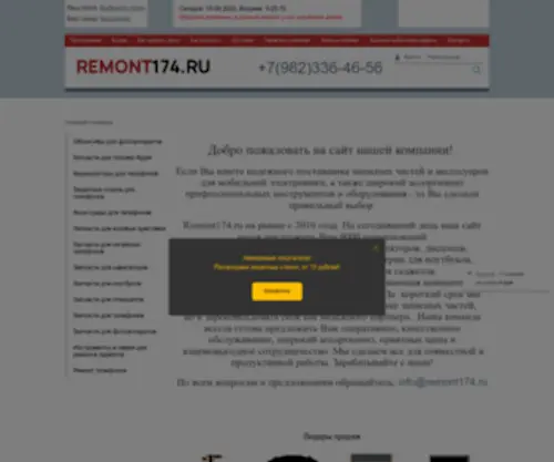 Remont174.ru(Запчасти) Screenshot