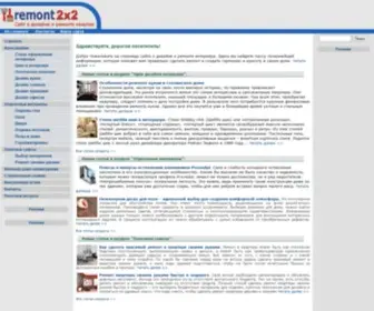 Remont2X2.ru(Сайт) Screenshot