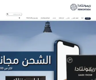 Remontada.com.sa(الصفحة الرئيسيه) Screenshot