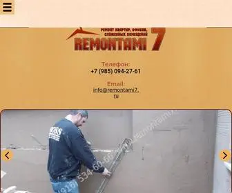 Remontami7.ru(Ремонт) Screenshot