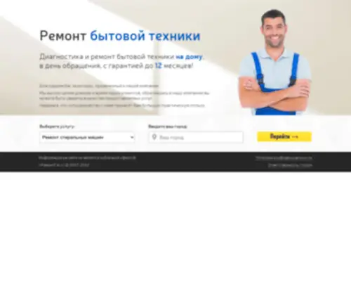 Remontgis.ru(Ремонт) Screenshot