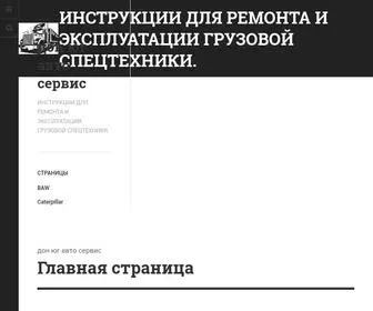 Remontgruzovik.ru(дон юг авто сервис) Screenshot