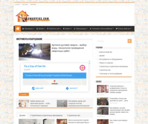 Remontiks.com(Remontiks) Screenshot
