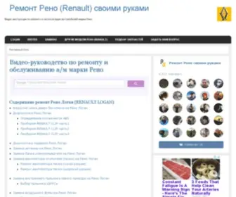 Remontiruemrenault.ru(Все про автомобили рено) Screenshot