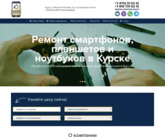 Remontkursk.ru(Сеть Сервисных Центров) Screenshot