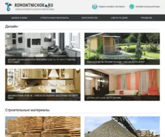 Remontnichok.ru(строительный) Screenshot