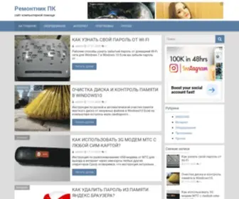 Remontnik-PK.ru(Ремонтник) Screenshot