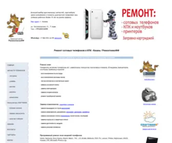 Remontnikoff.net(Ремонт сотовых телефонов и КПК) Screenshot