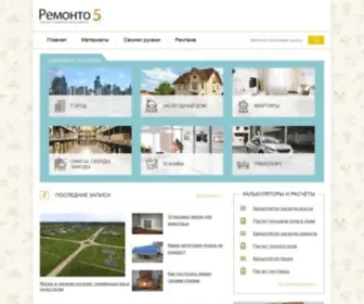 Remonto5.ru(ремонт) Screenshot