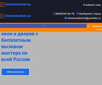 Remontoknadveri.su(Ремонт) Screenshot