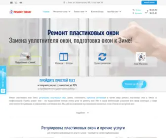 Remontokon-Tomsk.ru(Ремонт пластиковых окон Томск) Screenshot