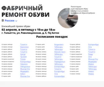 Remontsapog.ru(Кировская) Screenshot