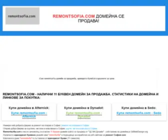 Remontsofia.com(Домейн се продава) Screenshot