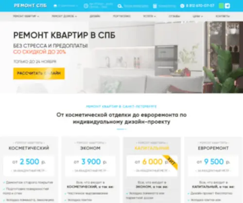 Remont.spb.ru(Ремонт квартир в Санкт) Screenshot