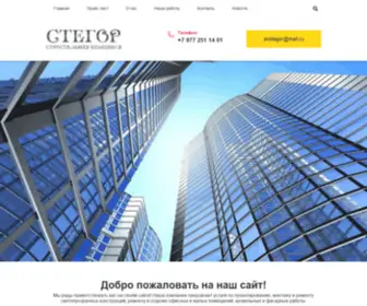 Remontstegor.ru(Срок) Screenshot