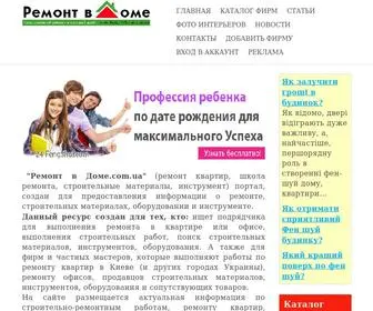 Remontvdome.com.ua(Строительный портал) Screenshot