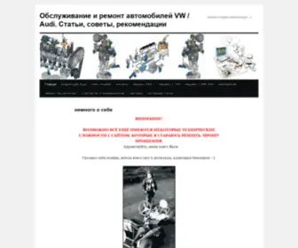 Remontvw.spb.ru(Обслуживание и ремонт автомобилей VW) Screenshot