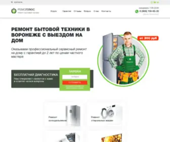 Remoplus.ru(Ремонт бытовой техники на дому в Воронеже) Screenshot