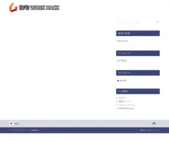 Remotework-Hack.com(在宅ワークハック) Screenshot