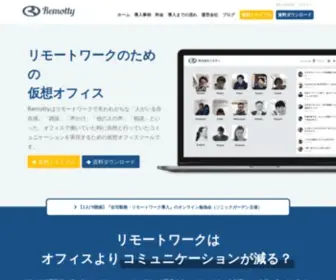 Remotty.net(Remotty(リモティ)) Screenshot