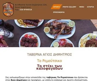 Remoutsiko.gr(Ταβέρνα) Screenshot