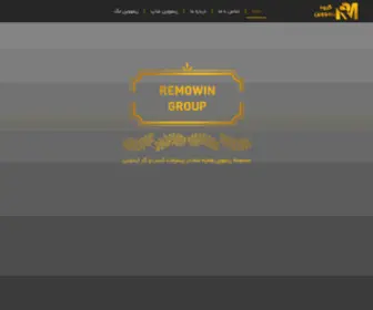 Remowin.com(ریمووین) Screenshot