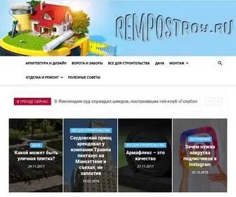 Rempostroy.ru(РемПострой) Screenshot