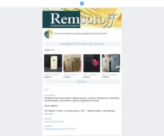 Remsotoff.com(Ремонт телефонов) Screenshot