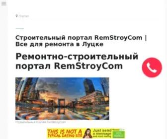 Remstroycom.net(Строительный портал RemStroyCom) Screenshot