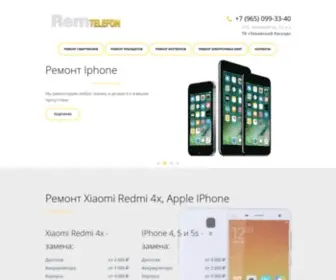 Remtelefon.ru(Ремтелефон) Screenshot