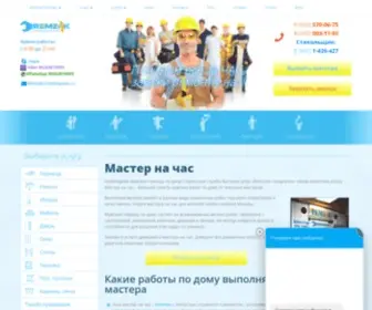 RemZak.ru(Мастер) Screenshot