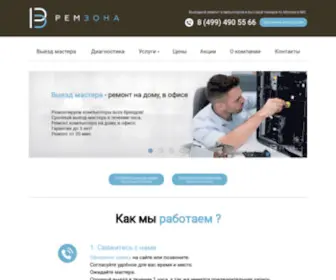 RemZonaa.ru(Ремонт цифровой и бытовой техники в Москве) Screenshot