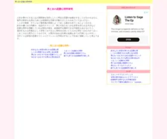 Ren-Shinri.net(男と女の恋愛心理学研究) Screenshot