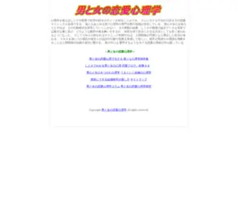Renai-Shinri.net(男と女の恋愛心理学) Screenshot