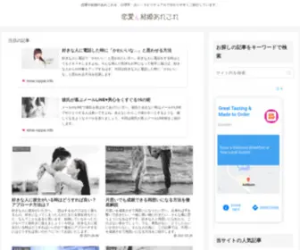 Renai-Sippai.info(恋愛や結婚) Screenshot