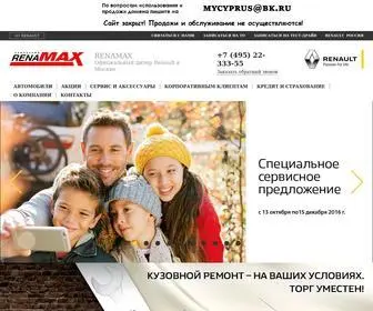 Renamax.ru(Автосалон RenaMAX) Screenshot